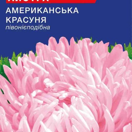 Айстра Американська красуня (0.3г)