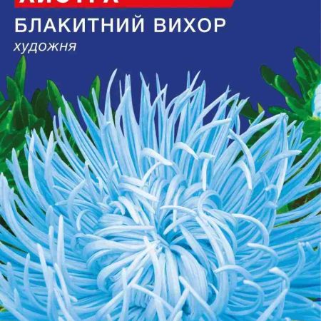 Айстра Блакитний вихор (0.3г)