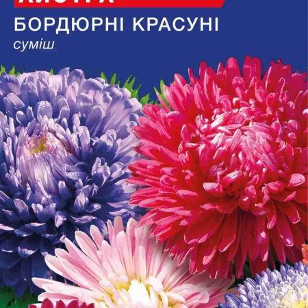 Айстра Бордюрнi красунi (0.3г)