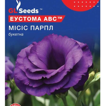 Еустома АВС Місіс Парпл (5шт)