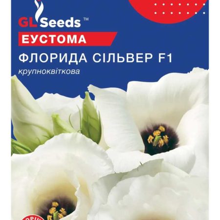 Еустома Флорида Сiльвер (5шт)