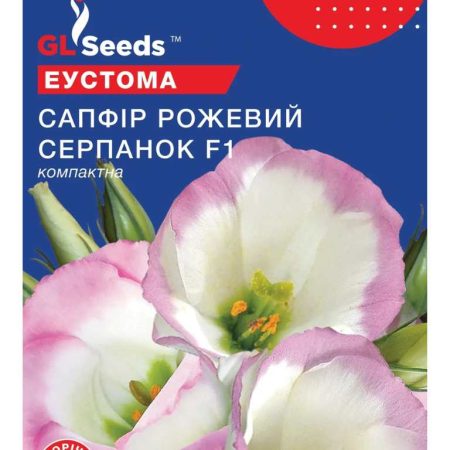 Еустома Сапфiр Рожевий серпанок (5шт)