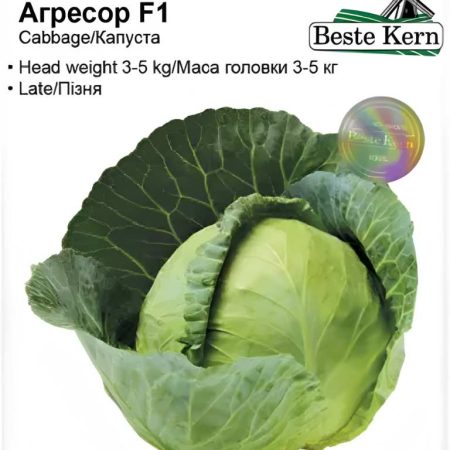 Капуста білокачанна Агресор F1 20 шт.