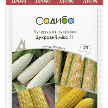 Кукурудза Цукровий мікс (50шт.)